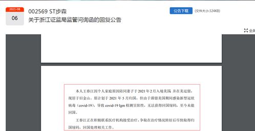 st步森回应实控人 跑路 老板在美国 暂时回不来了