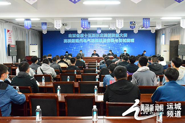 山西第十五届职业院校技能大赛在运城开幕